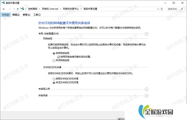 网络和共享中心