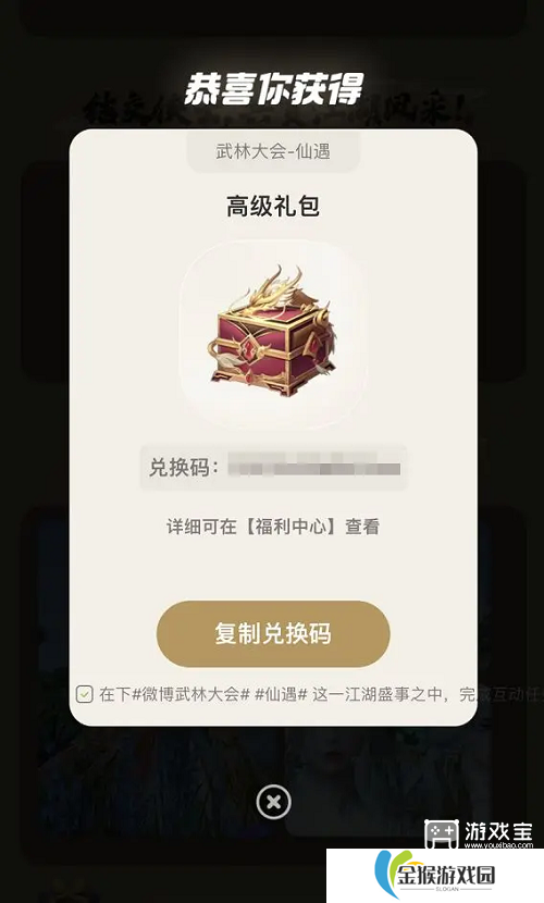 仙遇礼包码2025最新4月份一览