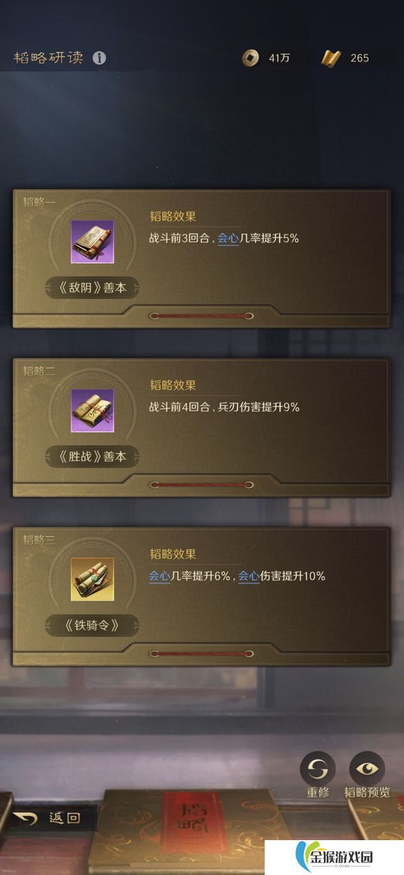 三国谋定天下踏雪弓怎么玩