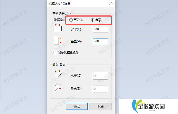 使用系统“画图”工具手动调整图片尺寸