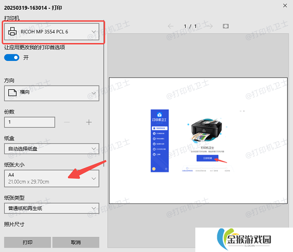使用Windows自带的“照片”应用调整打印比例