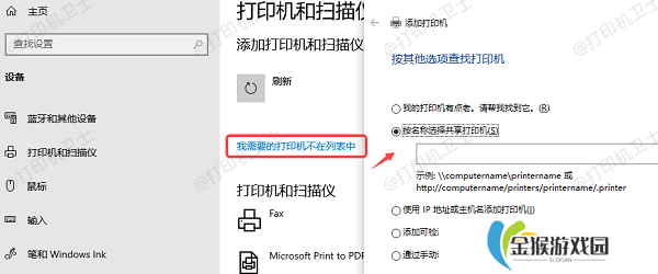 手动添加共享打印机