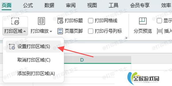 设置正确的打印区域