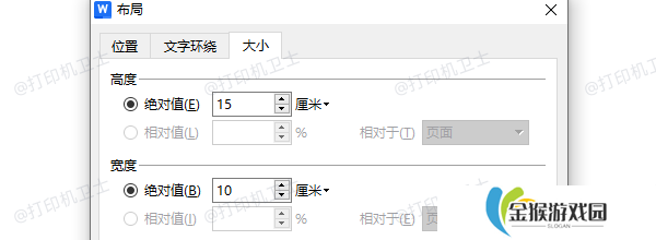 借助Microsoft Word自由控制图片尺寸