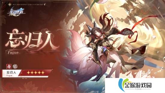崩坏星穹铁道星期日和忘归人值得抽吗