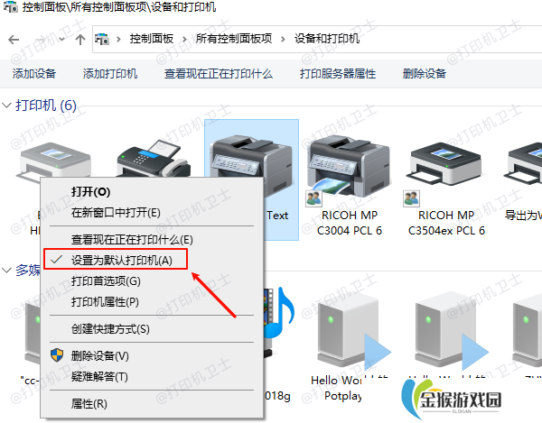 设置默认打印机