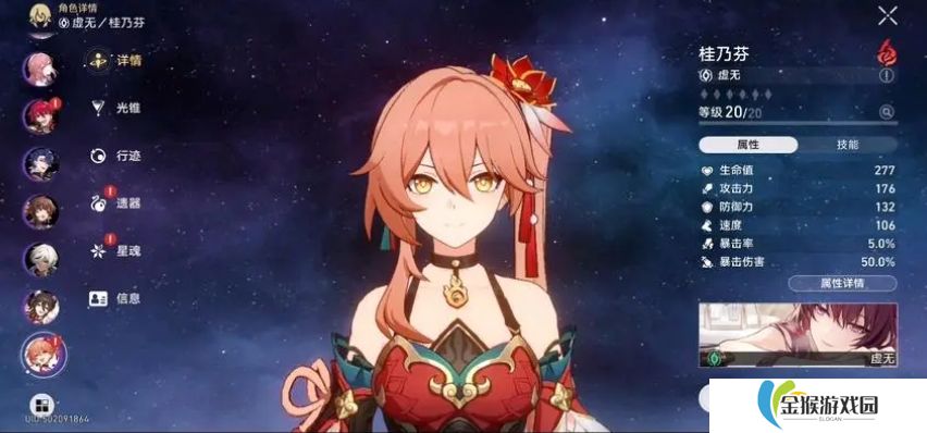 崩坏星穹铁道桂乃芬如何培养