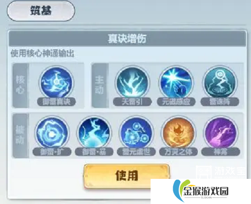 主宰世界手游御天筑基神通搭配攻略