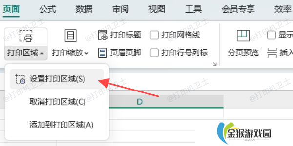 如何设置打印区域