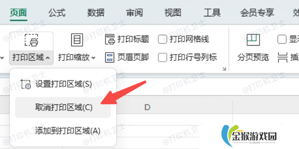 如何取消或重新设置打印区域