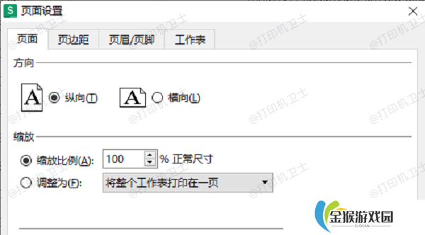 如何调整打印区域在纸上的布局