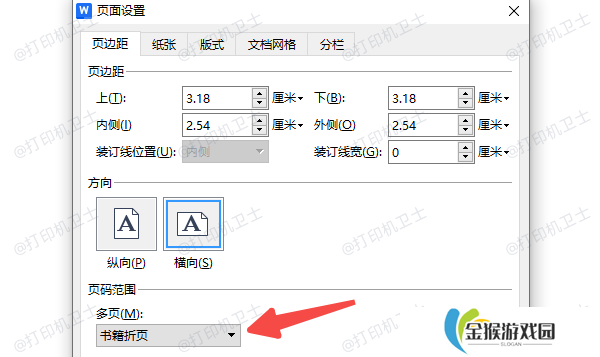 用Word设置小册子打印格式