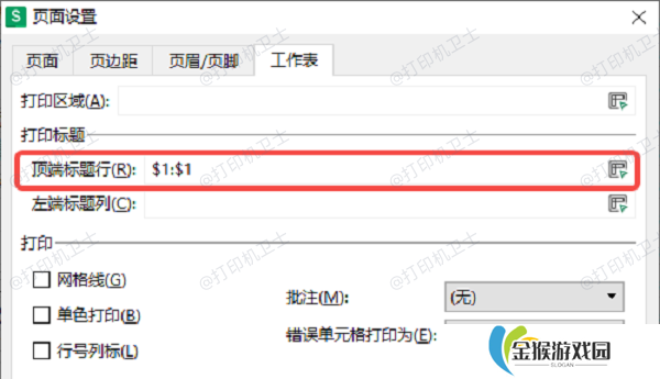 打印多页表格时重复标题行