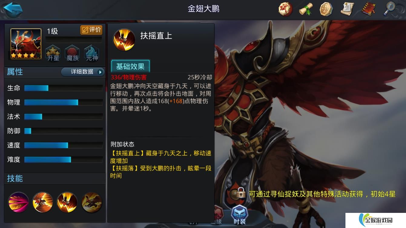 乱斗西游2金翅大鹏怎么玩