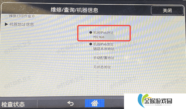 通过打印机自带的屏幕查看IP地址