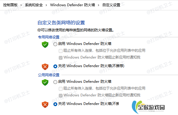 关闭主机和客户端电脑的防火墙