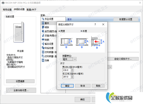 在“打印机首选项”中添加自定义纸张