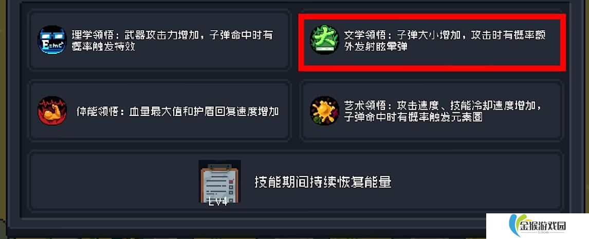 元气骑士开学元气学院怎么玩