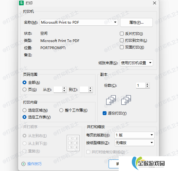 选择打印任务