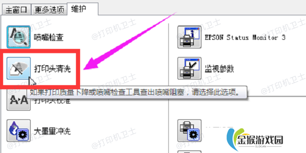 使用打印机自带清洁功能