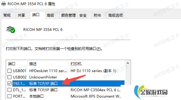 在电脑上使用“打印机属性”查看IP地址