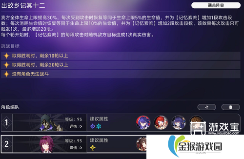 崩坏星穹铁道忘却之庭出故乡记其十二阵容推荐攻略