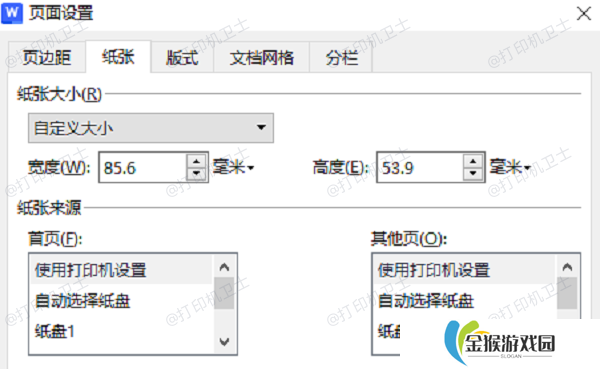 在AdobeAcrobat或Word里自定义纸张