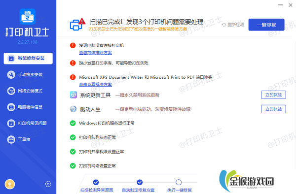 一键修复打印机驱动异常