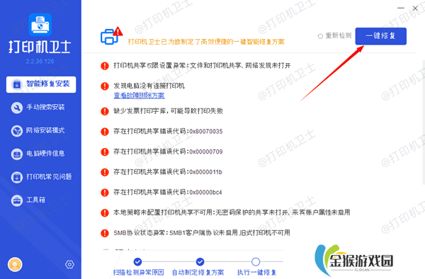 修复打印机问题