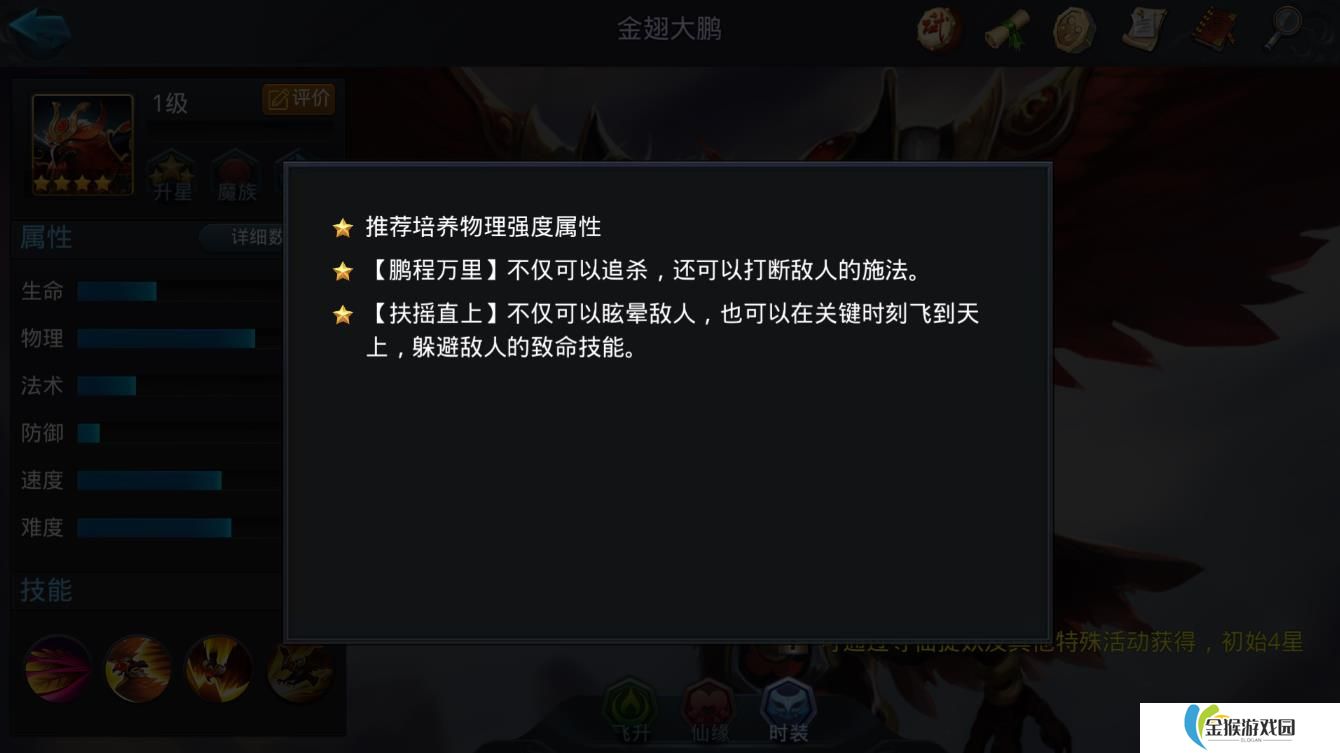 乱斗西游2金翅大鹏怎么玩