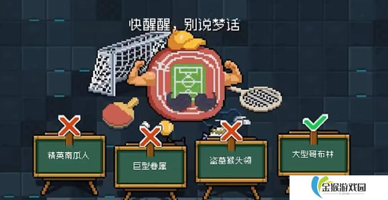 元气骑士作业守卫该怎么打