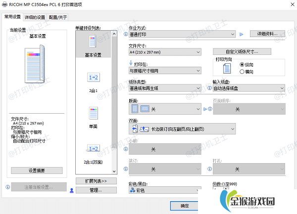 调整默认打印首选项