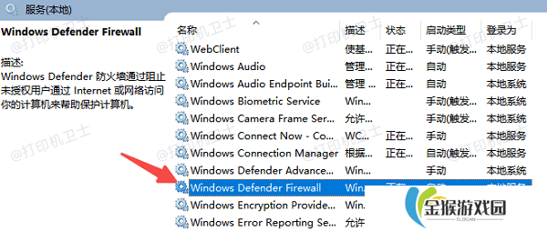 确保Windows防火墙已开启