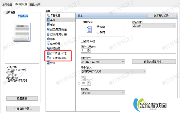 调整打印机设置