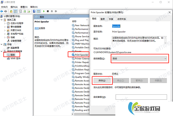 检查Windows打印服务是否正常运行