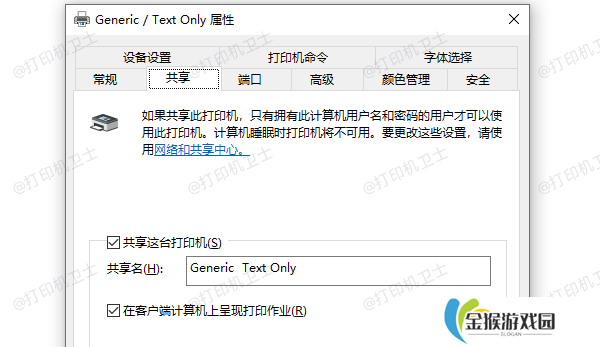 共享这台打印机
