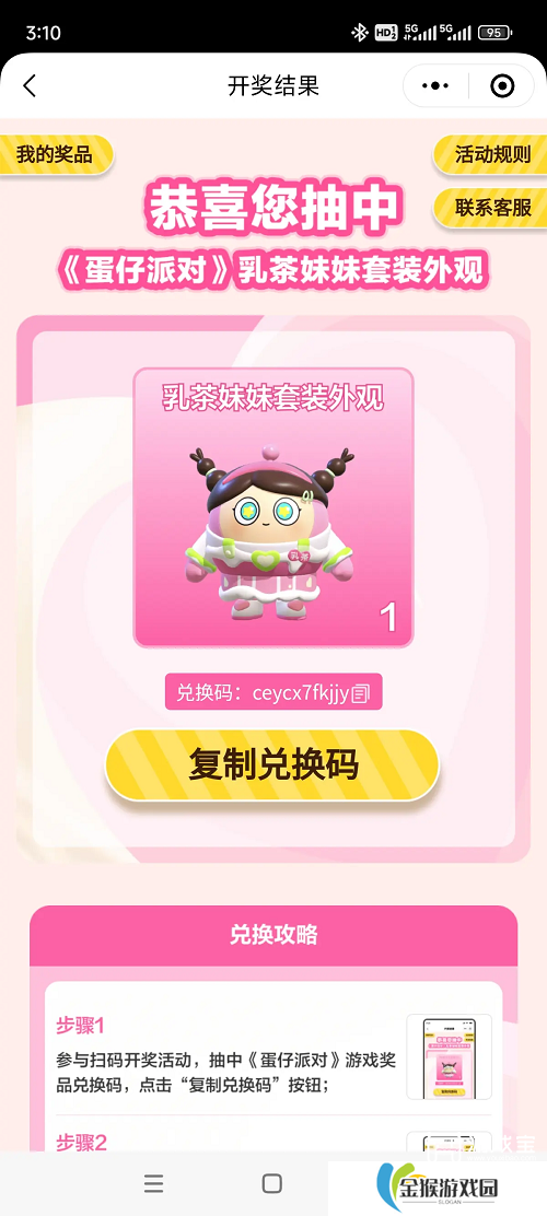 蛋仔派对兑换码2025永久皮肤免费兑换码还没有人兑换过