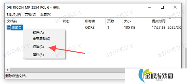 手动删除打印任务