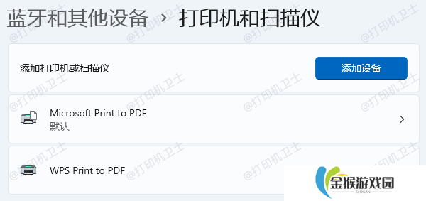 连接共享打印机