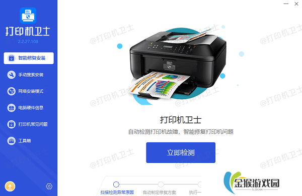 立即检测打印机驱动