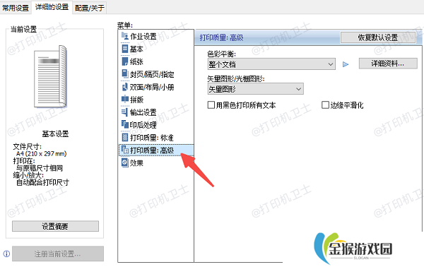 调整打印质量设置