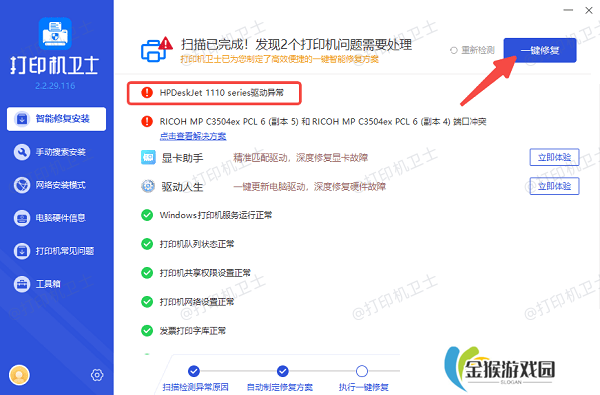 修复打印设置问题
