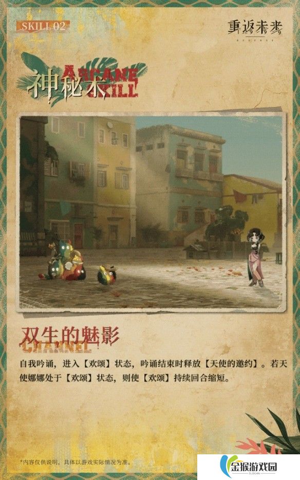 重返未来1999天使娜娜技能是什么