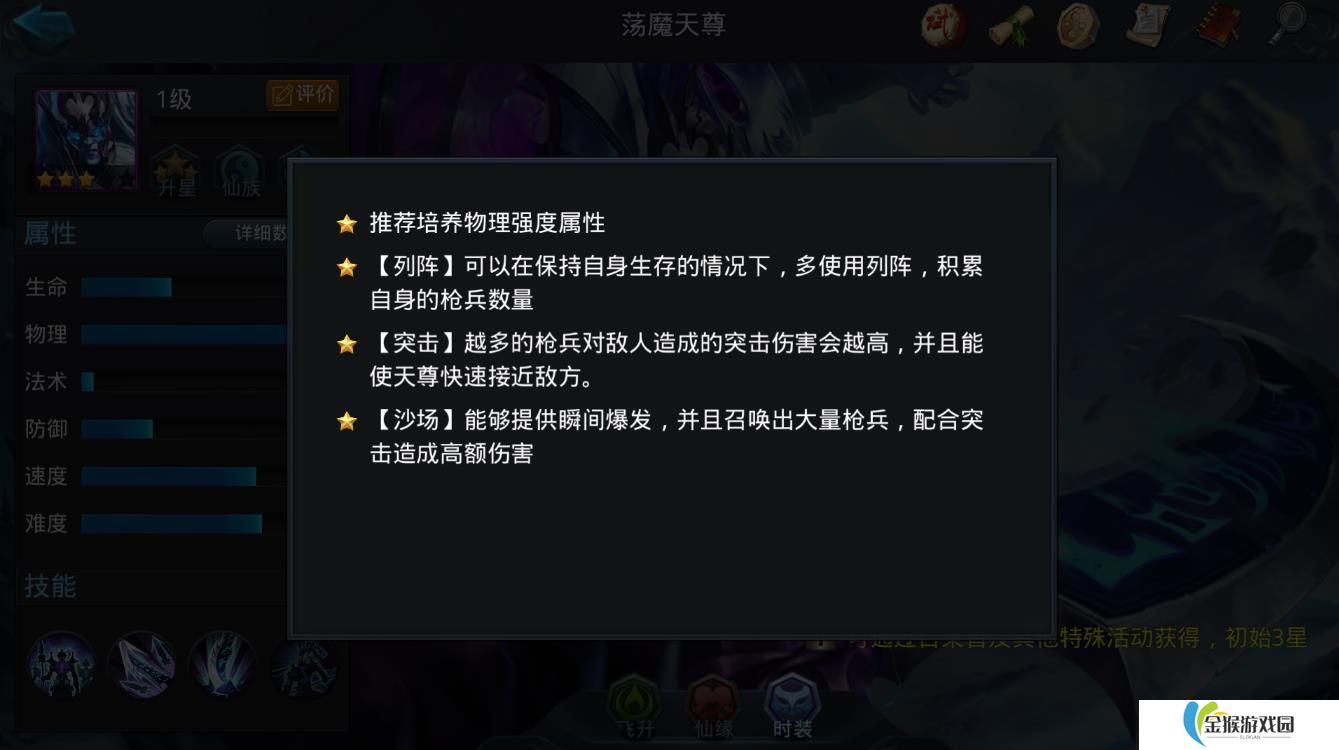 乱斗西游2荡魔天尊怎么玩