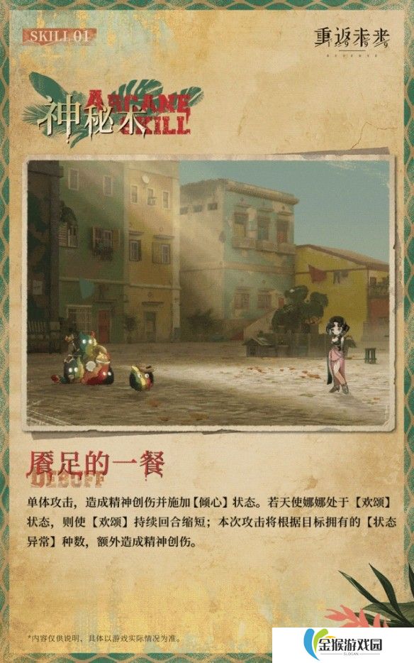 重返未来1999天使娜娜技能是什么