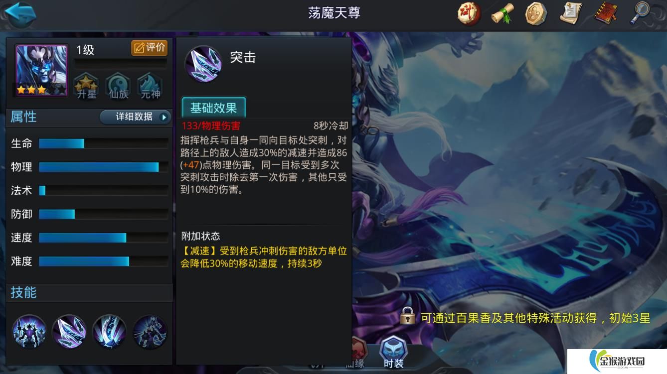 乱斗西游2荡魔天尊怎么玩
