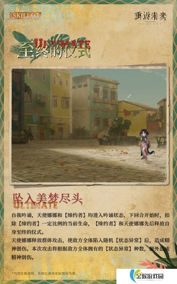 重返未来1999天使娜娜技能是什么