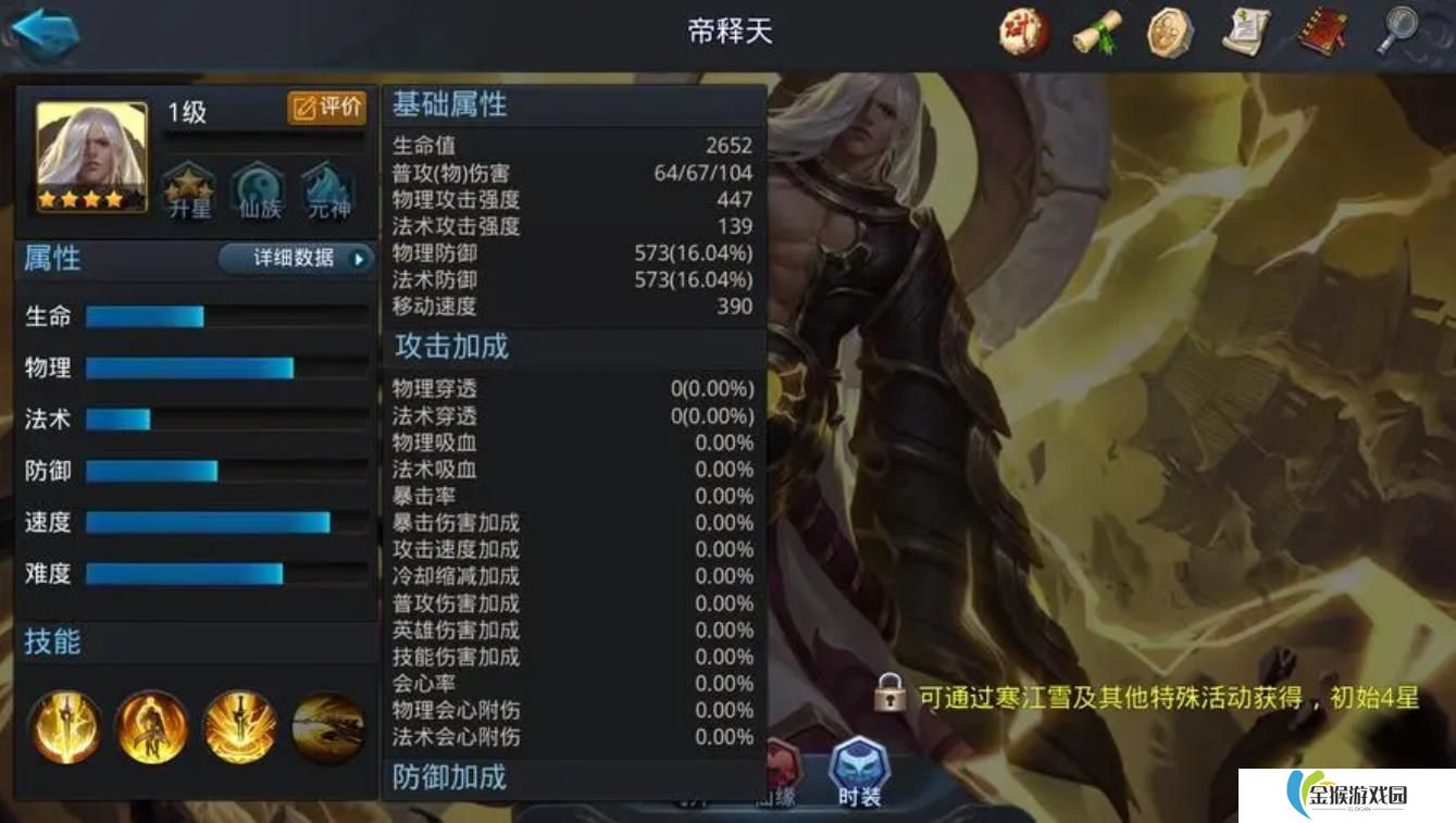 乱斗西游2帝释天怎么玩