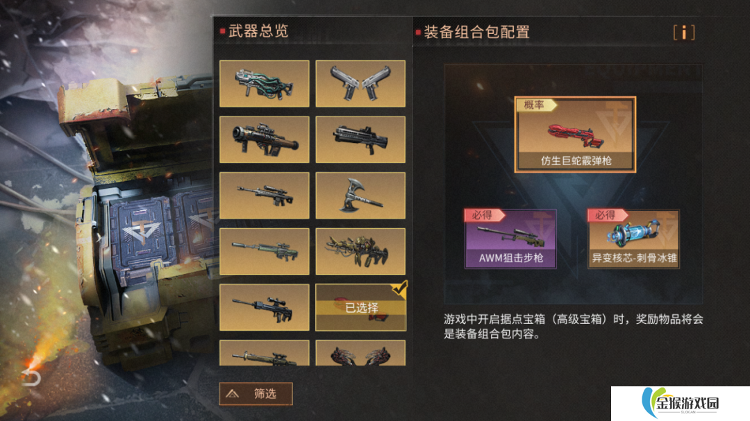 明日之后冻雪危局奖励怎么换