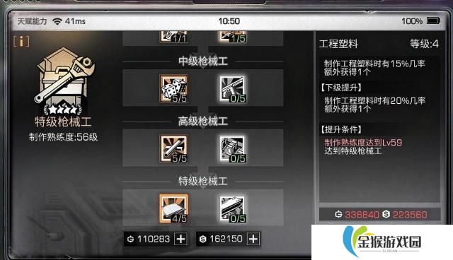 明日之后枪械工怎么加点